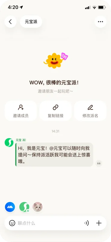 腾讯元宝“元宝派”2月1日公测上线，探索AI社交新形态 - 漫剧网