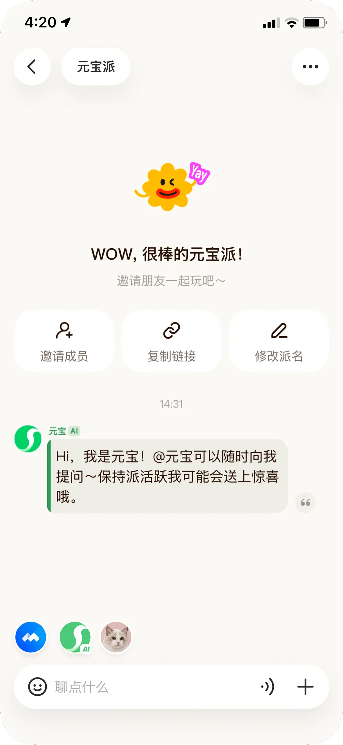 腾讯元宝“元宝派”2月1日公测上线，探索AI社交新形态