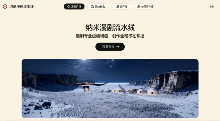 360入局百亿漫剧市场:纳米漫剧流水线公测上线 - 漫剧网