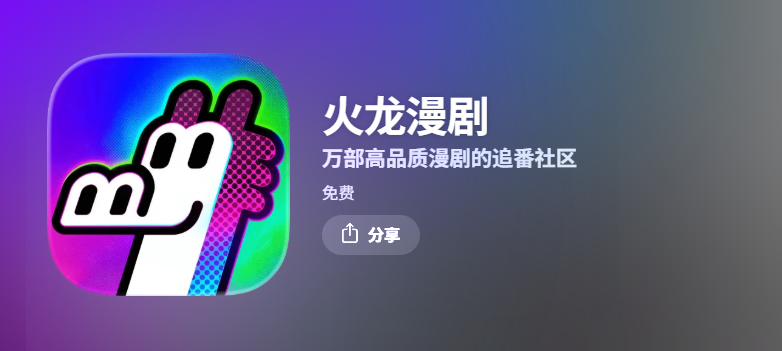 腾讯 2320 万采购中文在线漫剧，同日推独立 App “火龙漫剧” - 漫剧网
