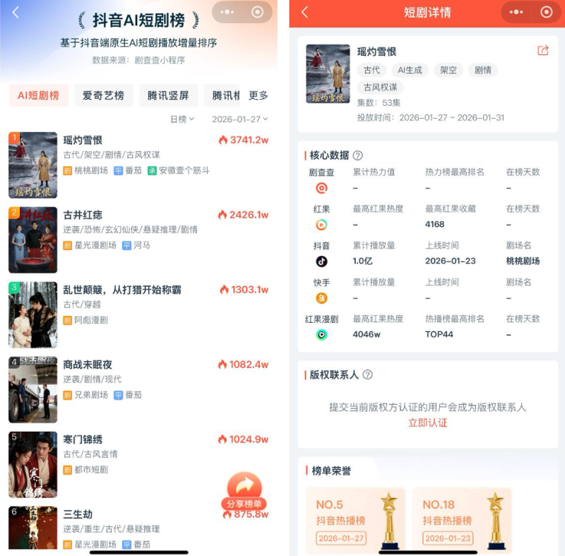 盐言故事出品漫剧《瑶灼雪恨》播放破亿 - 漫剧网