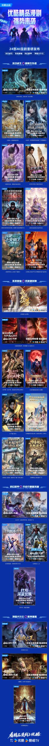 图片[1] - 优酷推出漫剧频道 - 漫剧网