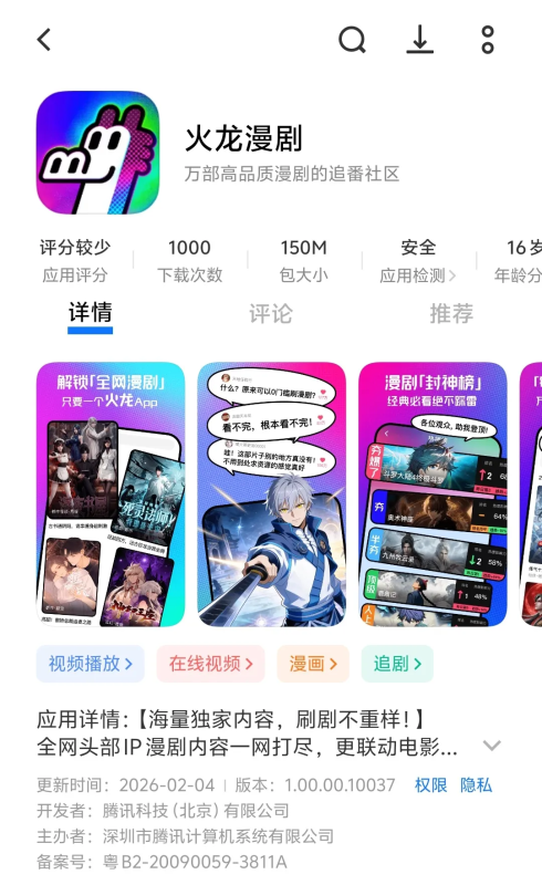 腾讯推出“火龙漫剧”，试水AI漫剧市场 - 漫剧网