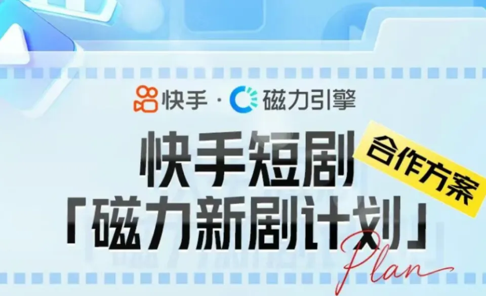 快手新设短剧生态业务中心砸钱、给流量，争夺优质版权方 - 漫剧网